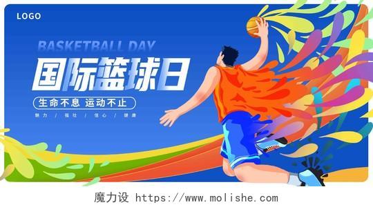 蓝色卡通国际篮球日篮球宣传展板设计